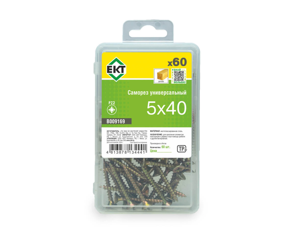 Саморез, желтый цинк 5,0 х40 в пласт. контейнере (упак/60шт)