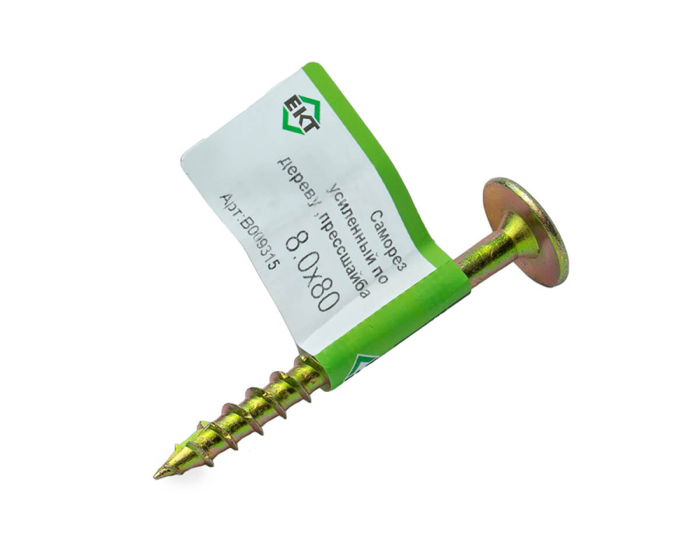 Саморез конструкционный 8.0x80, прессшайба, желтый цинк, ЕКТ (с этик./1шт)