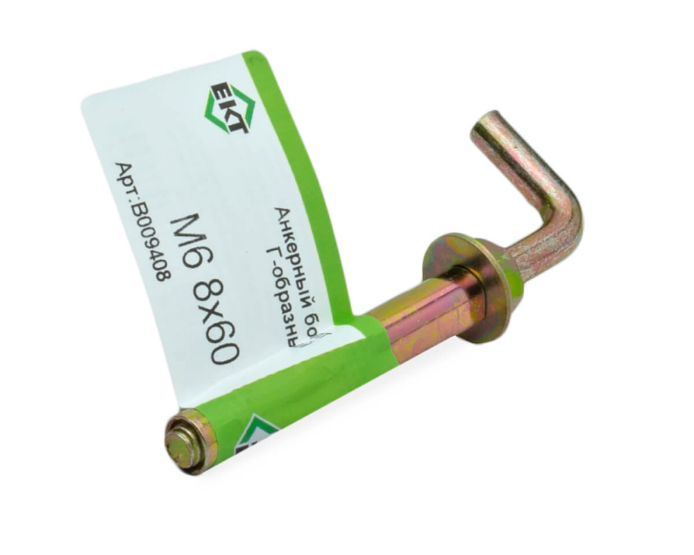 Анкерный болт Г-образный М6 8х60 (с этик./1шт)
